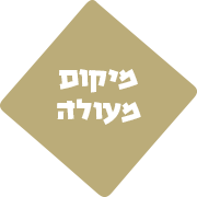 מיקום מעולה