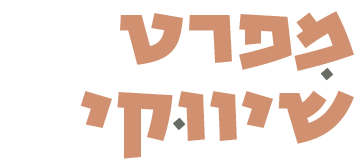 מפרט שיווקי
